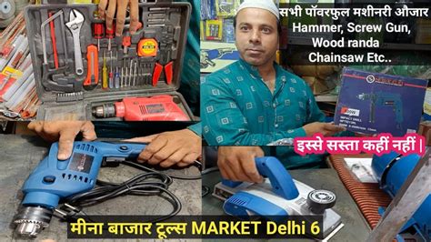 सभी पॉवरफुल मशीनरी टूल All Powerful Machinery Tool Hammer Drill