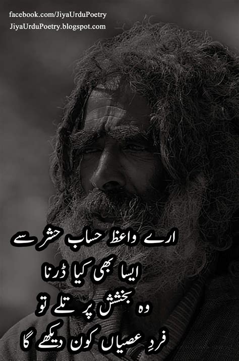 Sufi Inspirational Quotes In Urdu