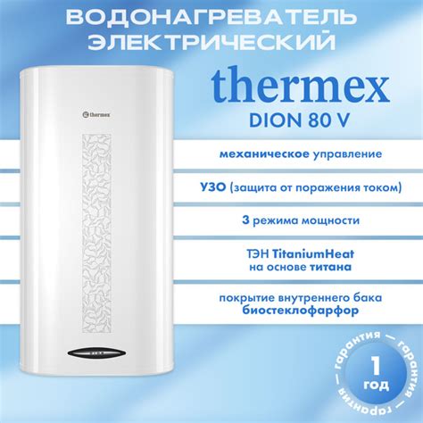 Водонагреватель накопительный Thermex Dion купить по доступной цене с ...