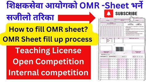 शकषक सव आयग र शकषक लइसनस OMR sheet भरन तरक I TSC OMR