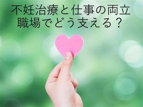 不妊治療と仕事の両立、職場でどう支える？ 順天堂大准教授の遠藤源樹さんに聞く 朝日新聞デジタルマガジン＆[and]