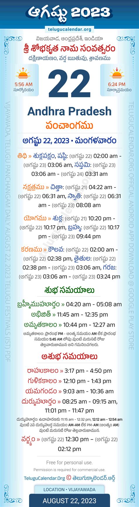 Andhra Pradesh August 22 2023 Telugu Panchangam