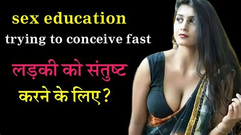 Sex Education How Girls Get Satisfaction एक रात में कितनी बार सम्बन्ध बनाया जा सकता है