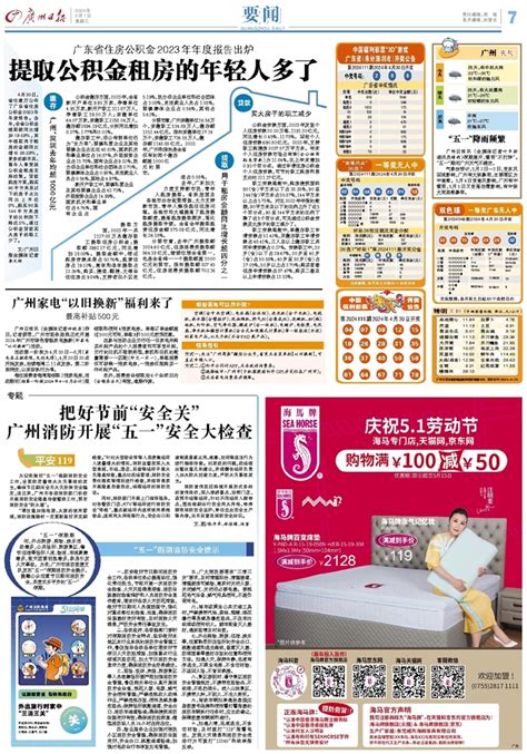 广州日报数字报 广州家电“以旧换新”福利来了