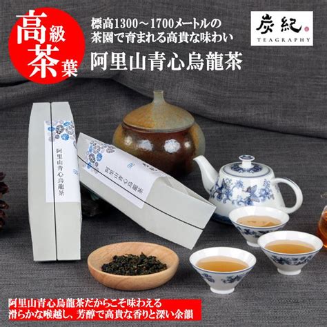 烏龍茶 台湾茶 高山茶 炭紀 阿里山青心烏龍茶 茶葉 50g 高級茶葉使用 炭火焙煎 Sgs470種残留農薬検査済 Dha Tea