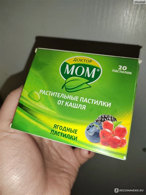 Растительные пастилки от кашля "Доктор МОМ" Ягодные - «Прекрасно ...