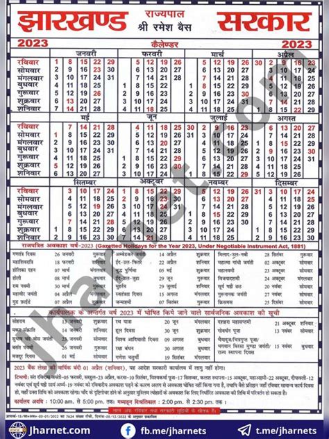 Jharkhand Calendar 2023 PDF | Holiday calendar, Calendar, Calendar ...