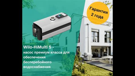 Установка насоса Wilo-HiMulti 5 - YouTube
