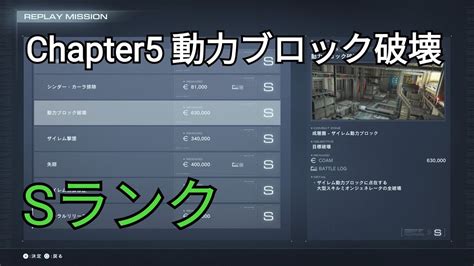 アーマードコア6 動力ブロック破壊 Sランク 取得方法 解説 Youtube
