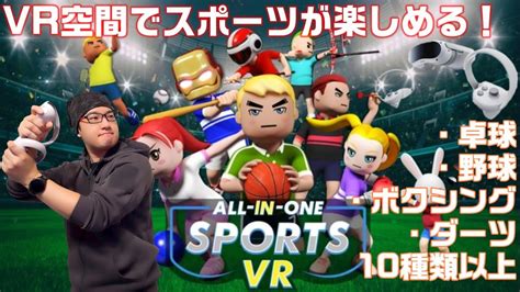 PICO 4仮想空間でスポーツが楽しめるAll In One Sports VR を紹介 運動不足解消もこれで解消 YouTube