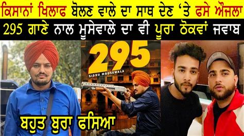 295 Official Song Sidhu Moose Wala Kara Aujla Elvish Yadav Di