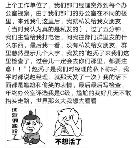 你感受過把私聊內容發到群里的絕望嗎？看看網友們有哪些尷尬經歷 每日頭條