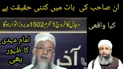 Kya Dajjal Ka Khurooj 1502 Hijri Ko Hoga Aur Imam Mahdi Ka Zahoor Bhi