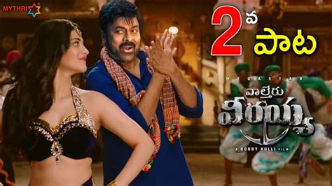 Waltair Veerayya Nd Song Chiranjeevi Raviteja