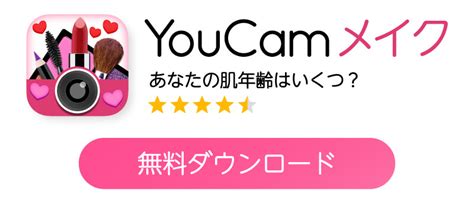 【無料 肌診断アプリ】カメラでシミ・シワ・キメ・くま・肌年齢を分析【youcamメイク公式】