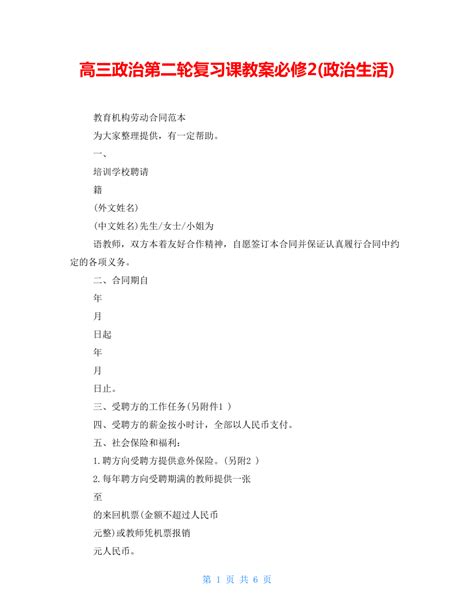 高三政治第二轮复习课教案必修2政治生活