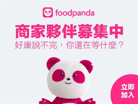 餐飲店家想做外送？加入 Foodpanda 合作商家3大秘訣刺激獲單｜518職場熊報