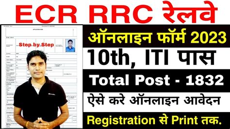 ECR RRC Railway Apprentice Online Form 2023 ECR Railway Ka Form