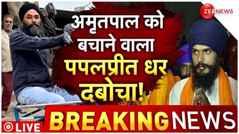 Amritpal Singhs Close Aide Papalpreet Singh Arrested Live सहयोगी के पकड़े जाने से फंसा