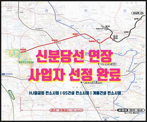 신분당선 연장호매실~광교 1·2·3공구 사업자 선정 완료 2024 착공·2029 개통 네이버 블로그