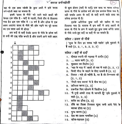 Hindi Ka Ras Lo Collection Of Cross Words Varg Paheli From Different Sources With Solution