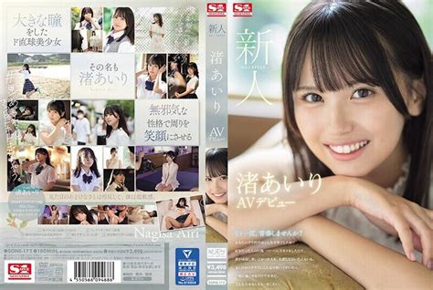 東京熱全台最大正版店㊣日正版dvd【sone 172】渚あいり 新人no 1style 渚あいりavデビュー 露天市集 全台最大的網路購物市集