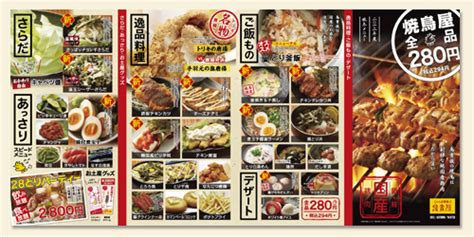 メニュー写真 鳥貴族 大曽根店 大曽根 焼き鳥 食べログ