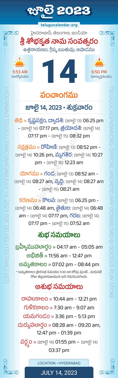 Telangana Panchangam July Telugu Calendar Daily