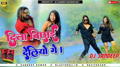 Dila Bichai Deliyo Ge Hits Khortha Dj Song Fully Tabahi Bass Dj Sandeep