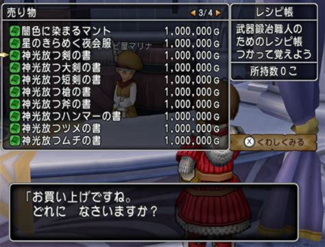 【dq10】装備lv120の新武器・盾のレシピ素材一覧 Ver64 ドラテン金策部マジガッポ！