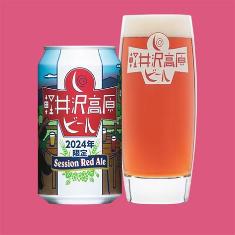 軽井沢高原ビール2024年限定 製品詳細 よなよなエール公式ウェブサイト「よなよなの里」