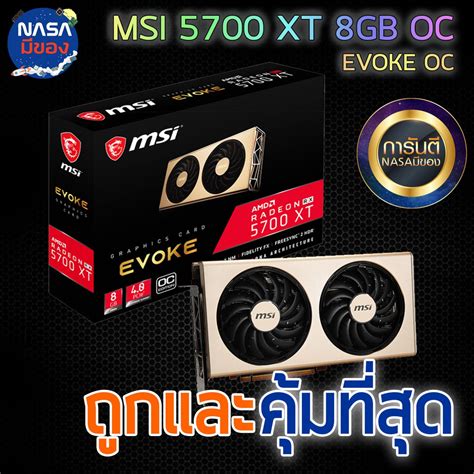 MSI Radeon RX 5700XT 8G EVOKE OC ถกและคมทสด Shopee Thailand