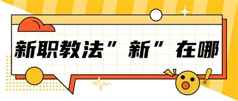 26年来首次大修！新职教法到底“新”在何处？ 知乎