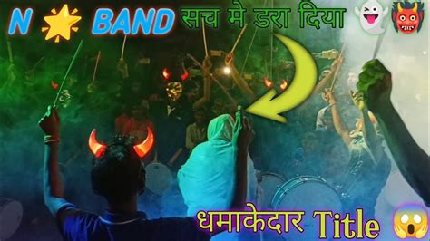 N Star Band धमाकेदार 😱 Title Song Youtube