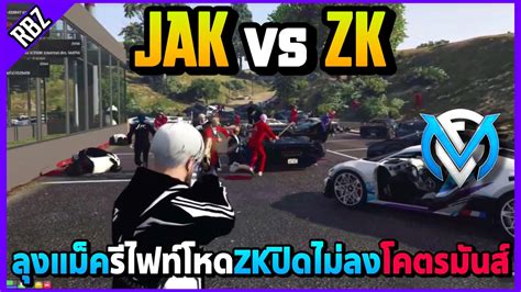 ลงแมคไฟทใหญทเขานวย ZKปดไมลงJAKรไฟทโหดโคตรมนส GTA V FML