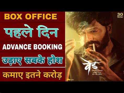 Ved First Day Collection Report Ved Movie Advance Booking Collection