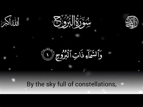 Surat Al Buruj The Great Star With English Translation Qari