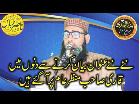 Molana Nasir Abbas Topic Waldain K Zime Old K Haqooq Khutba Juma 23 02