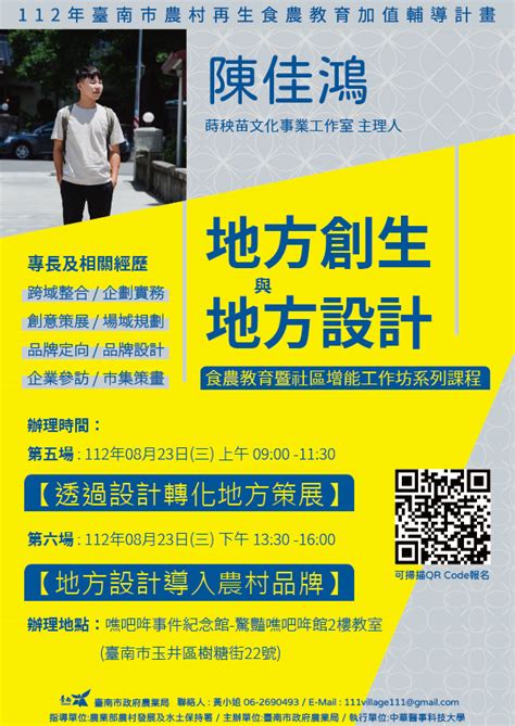 【地方創生與地方設計】食農教育暨社區增能工作坊活動日期：2023 08 23 課程講座 免費活動 Beclass 線上報名系統