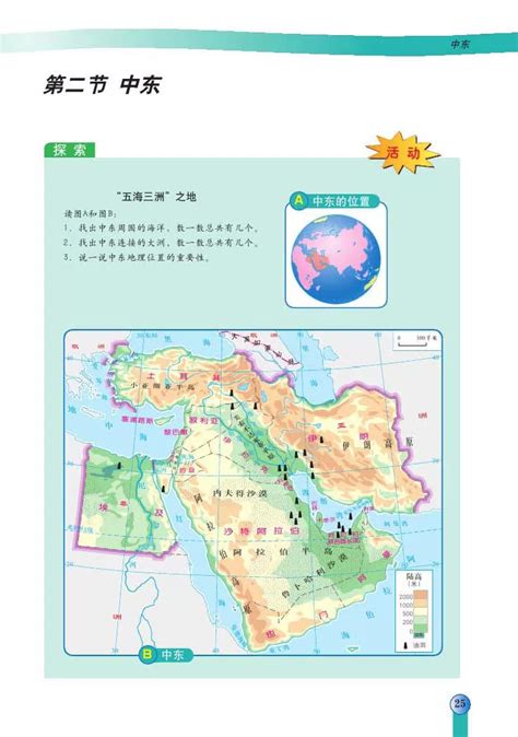 第二节 中东 中图版地理电子课本 八年级地理下册 地理教师网