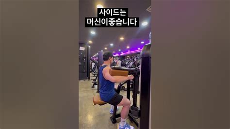 직각어깨만들기 어깨운동 사레레 직각어깨 덕소 덕소다이어트 덕소산후다이어트 덕소몸매관리 덕소피티 제니어깨