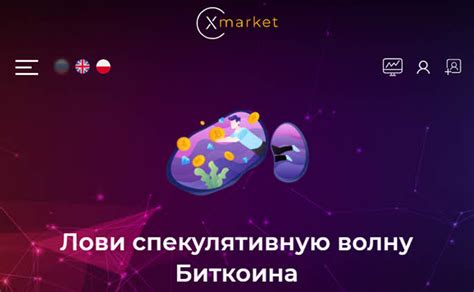 Брокерская компания Xmarket: отзывы трейдеров