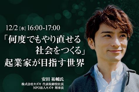 「何度でもやり直せる社会をつくる」起業家が目指す世界 The Owner