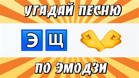 УГАДАЙ ПЕСНЮ ПО ЭМОДЗИ ЗА 10 СЕКУНД ГДЕ ЛОГИКА Youtube