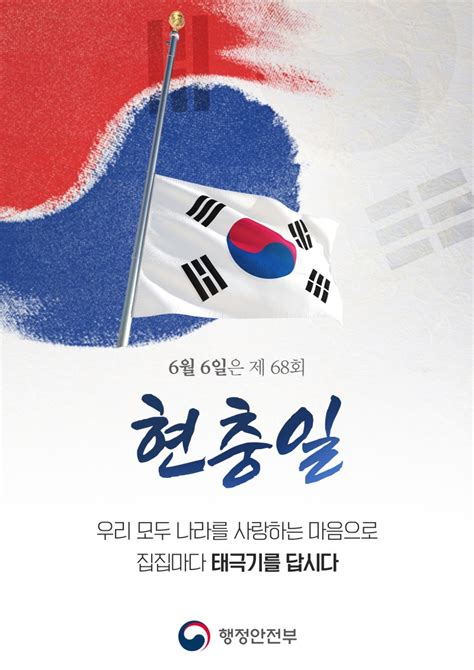 2023년 6월 6일 제68회 현충일 태극기 게양 안내 대구광역시 중구 웰로