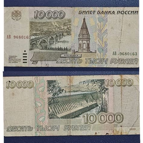 Jual Uang Negara Rusia 10 000 Rubel Tahun 1995 Kondisi AXF Renyah