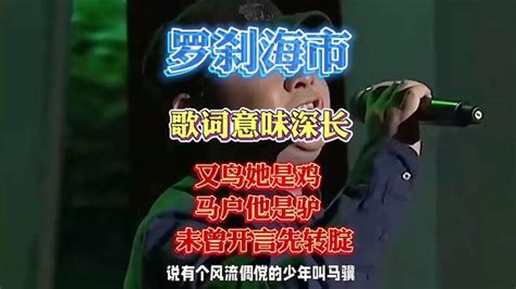 刀郎新歌罗刹海市歌词解析，备受热议！网友：指桑骂槐太高深了 娱乐视频 搜狐视频