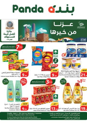 Hyper Panda Weekly Offers In Ksa Saudi Arabia Saudi Mecca Till Sept