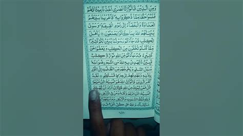 Surah Al Maidah Ruku 3 سورة المائدة رکوع ۳ Qari Hussain Ahmad