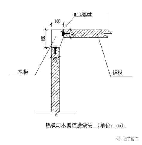 铝模与木模如何连接？分享个建筑铝模与木模结合模板施工实例